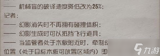 第五人格最新版本角色调整内容 第五人格调整了什么角色