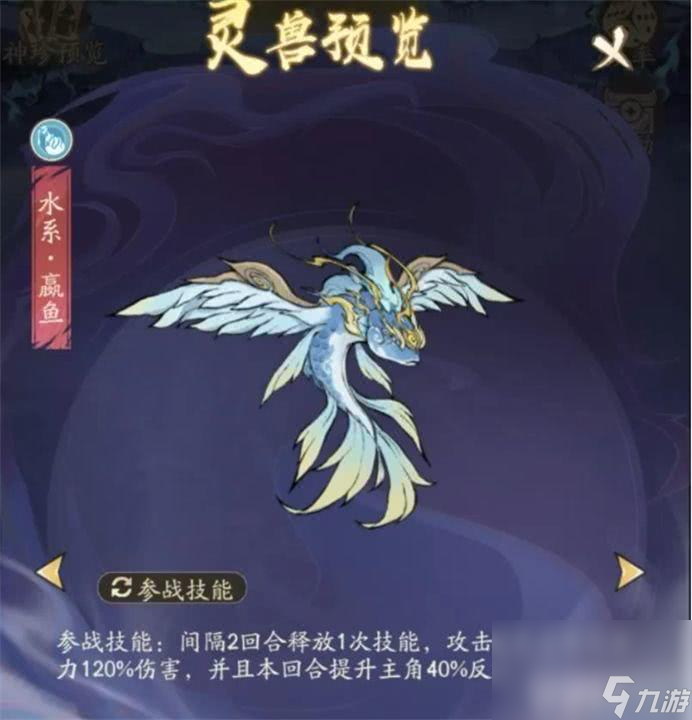寻道大千水系洪荒灵兽嬴鱼获取方法是什么 水系洪荒灵兽嬴鱼获取方法大全