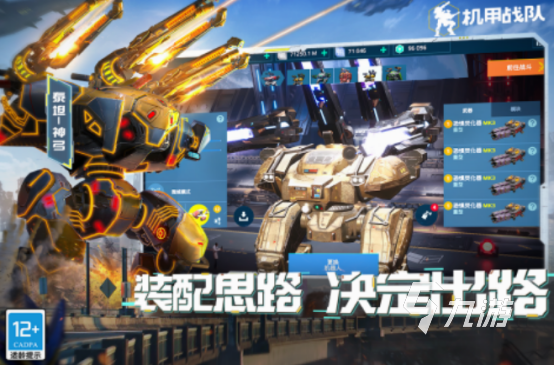 好玩的机甲战斗类游戏有哪些 2024必玩的机甲战斗类游戏合集