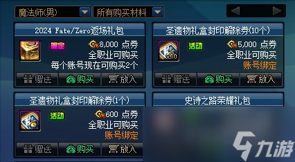 DNFFateZero礼包回血攻略