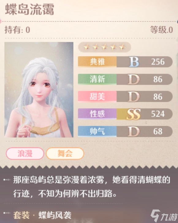 无限暖暖蝶屿风袭服装图鉴