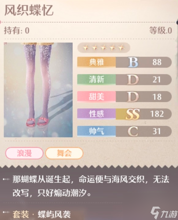 无限暖暖蝶屿风袭服装图鉴