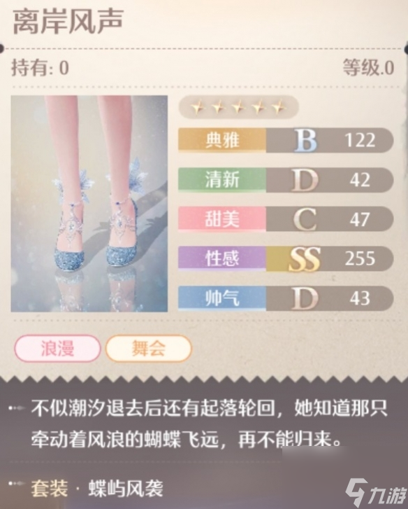 无限暖暖蝶屿风袭服装图鉴