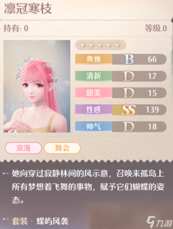 无限暖暖蝶屿风袭服装图鉴