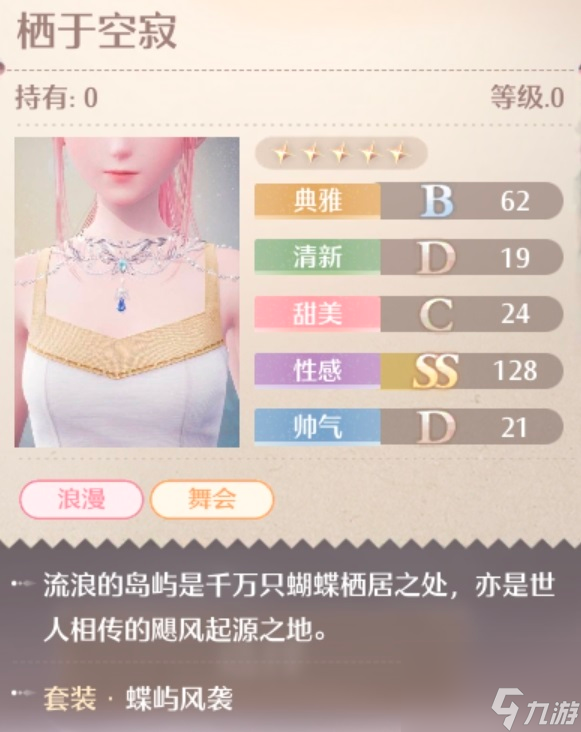 无限暖暖蝶屿风袭服装图鉴