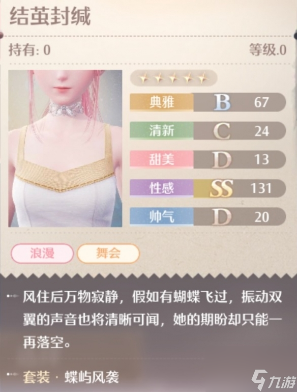 无限暖暖蝶屿风袭服装图鉴