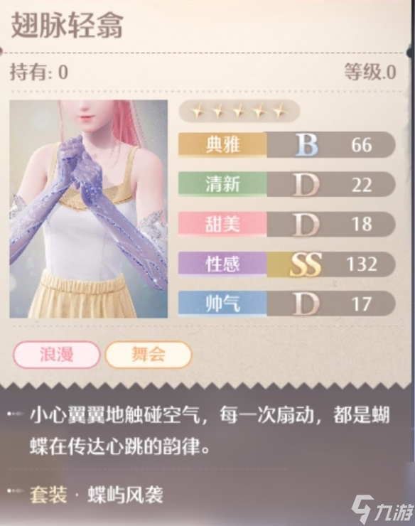 无限暖暖蝶屿风袭服装图鉴