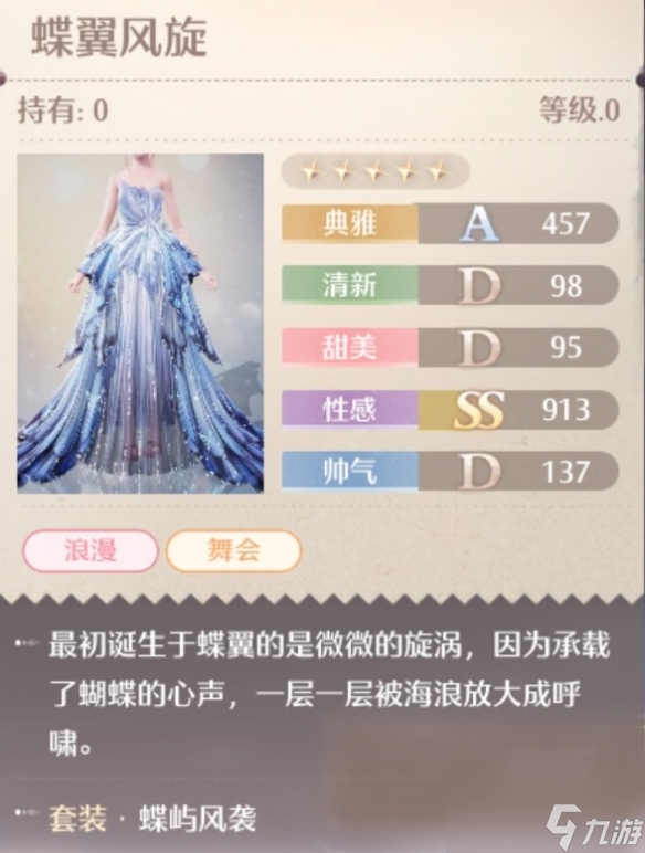 无限暖暖蝶屿风袭服装图鉴