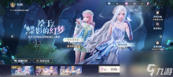 无限暖暖蝶屿风袭服装图鉴