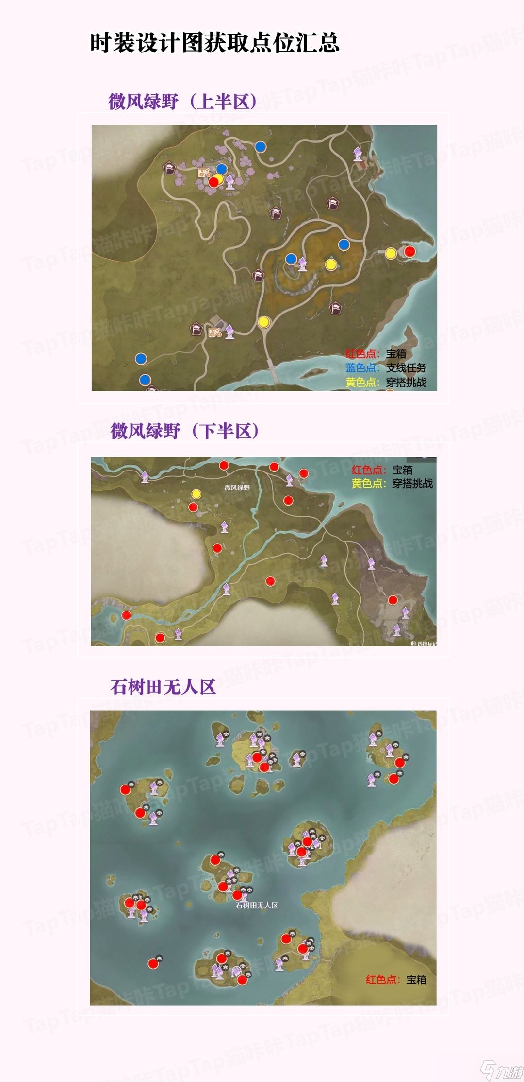无限暖暖时装设计图获取方法
