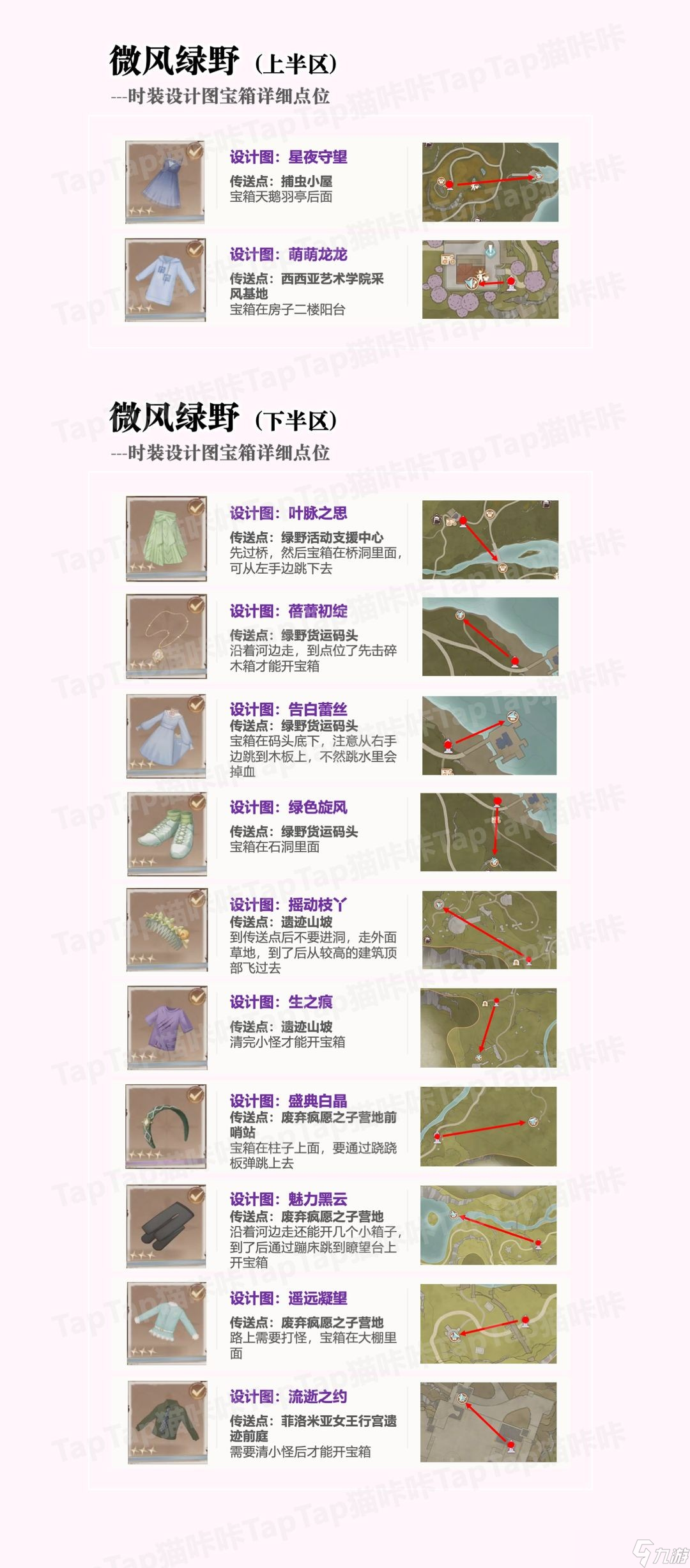 无限暖暖时装设计图获取方法