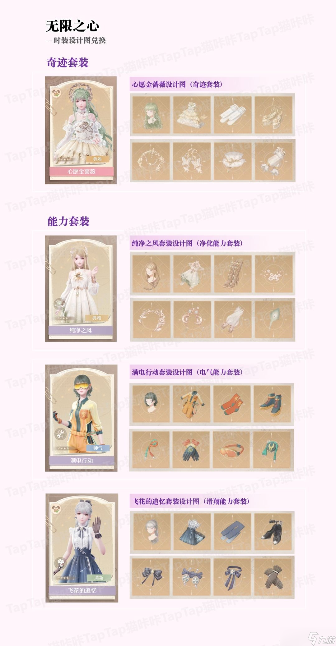 无限暖暖时装设计图获取方法
