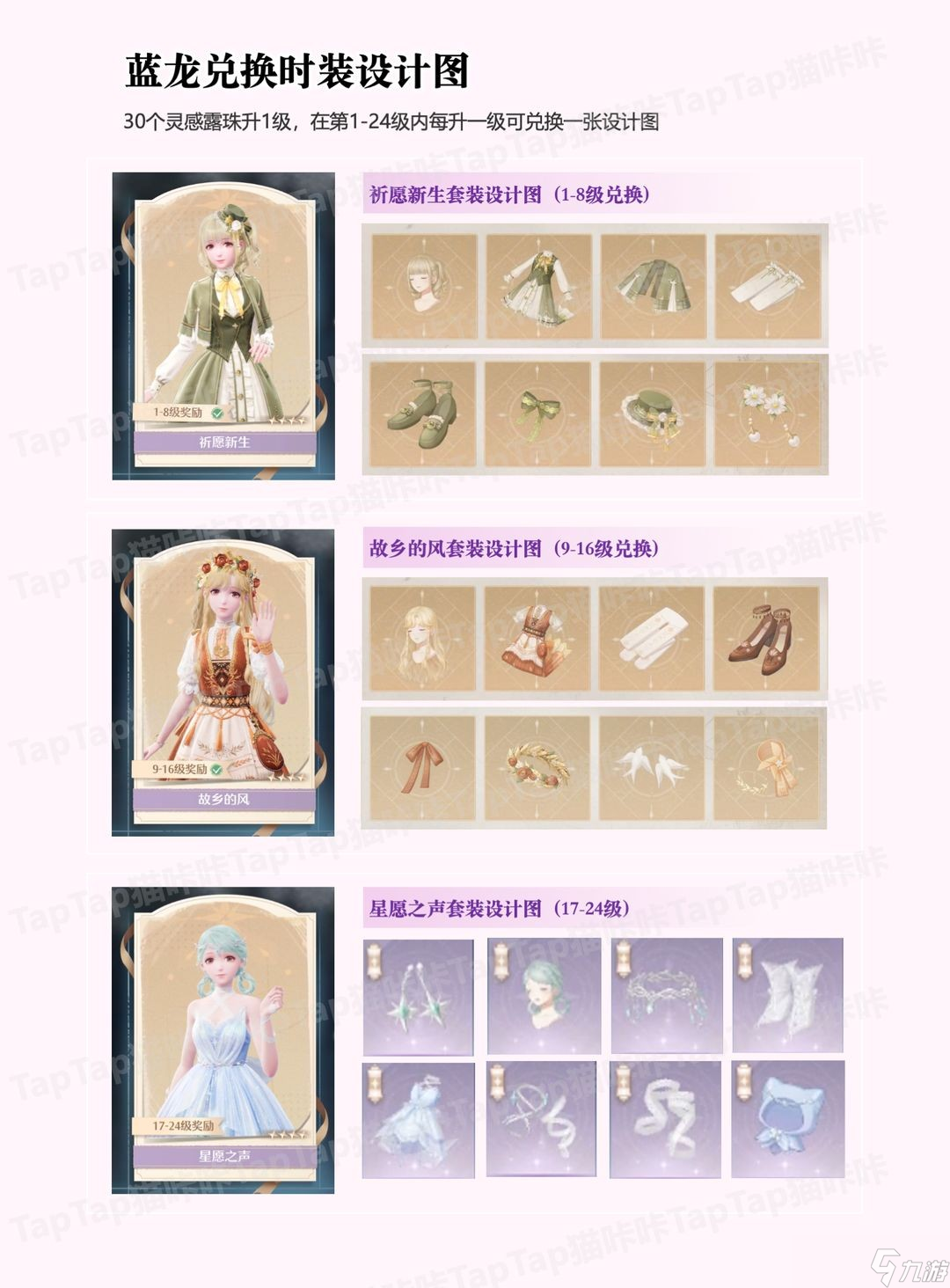 无限暖暖时装设计图获取方法
