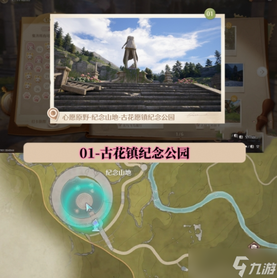 无限暖暖世界巡游打卡位置在哪里 无限暖暖世界巡游全部打卡位置图文攻略