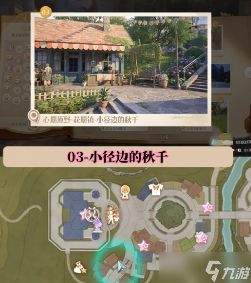 无限暖暖世界巡游打卡位置在哪里 无限暖暖世界巡游全部打卡位置图文攻略