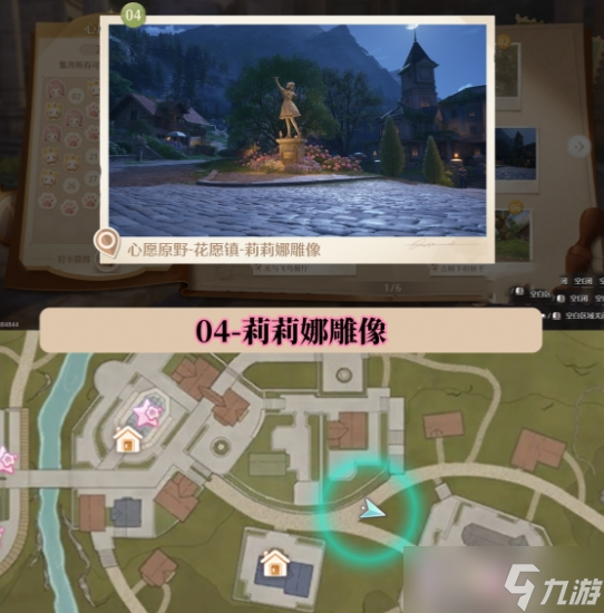 无限暖暖世界巡游打卡位置在哪里 无限暖暖世界巡游全部打卡位置图文攻略