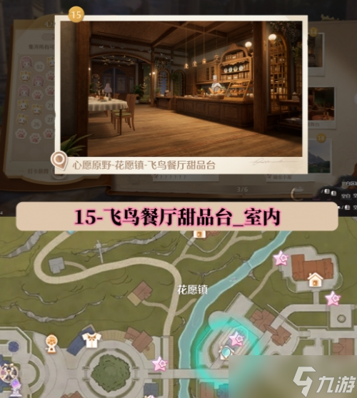 无限暖暖世界巡游打卡位置在哪里 无限暖暖世界巡游全部打卡位置图文攻略
