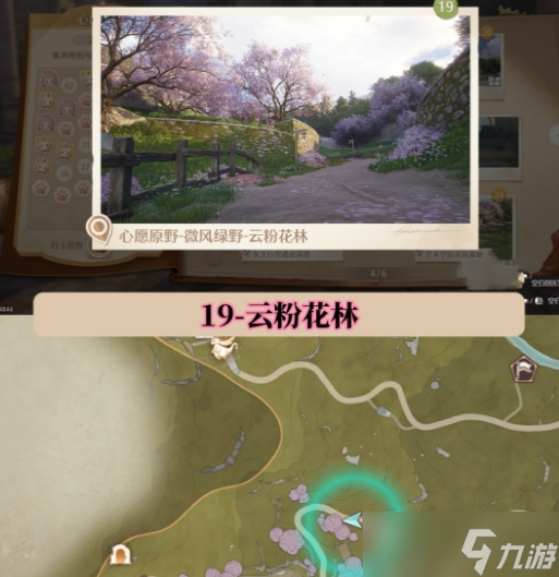 无限暖暖世界巡游打卡位置在哪里 无限暖暖世界巡游全部打卡位置图文攻略