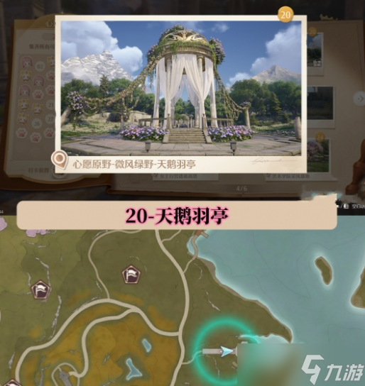 无限暖暖世界巡游打卡位置在哪里 无限暖暖世界巡游全部打卡位置图文攻略