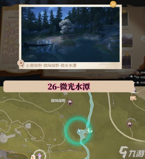 无限暖暖世界巡游打卡位置在哪里 无限暖暖世界巡游全部打卡位置图文攻略