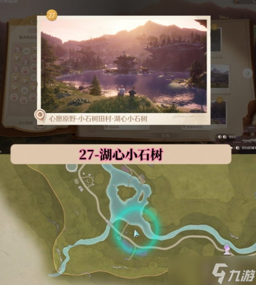 无限暖暖世界巡游打卡位置在哪里 无限暖暖世界巡游全部打卡位置图文攻略