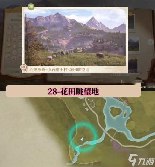 无限暖暖世界巡游打卡位置在哪里 无限暖暖世界巡游全部打卡位置图文攻略