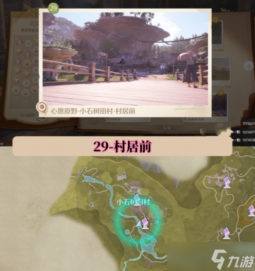 无限暖暖世界巡游打卡位置在哪里 无限暖暖世界巡游全部打卡位置图文攻略