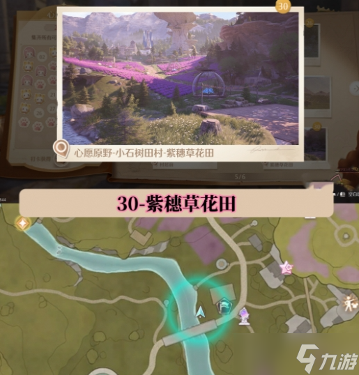 无限暖暖世界巡游打卡位置在哪里 无限暖暖世界巡游全部打卡位置图文攻略