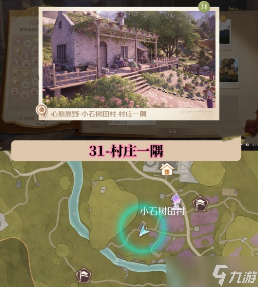 无限暖暖世界巡游打卡位置在哪里 无限暖暖世界巡游全部打卡位置图文攻略