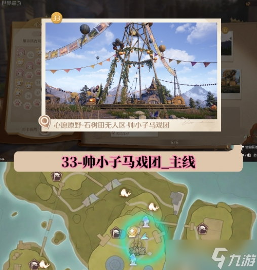 无限暖暖世界巡游打卡位置在哪里 无限暖暖世界巡游全部打卡位置图文攻略