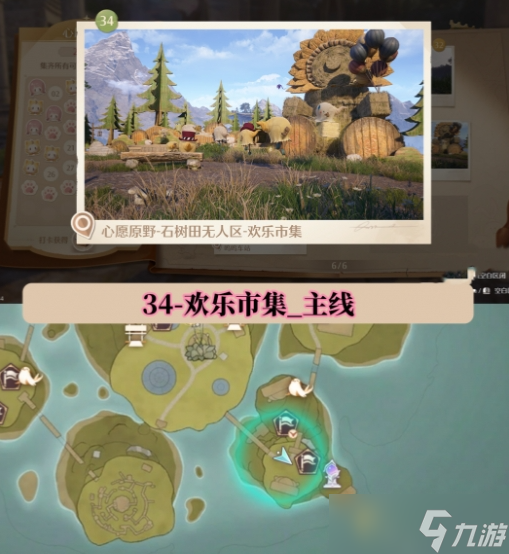 无限暖暖世界巡游打卡位置在哪里 无限暖暖世界巡游全部打卡位置图文攻略