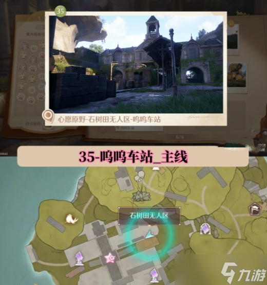 无限暖暖世界巡游打卡位置在哪里 无限暖暖世界巡游全部打卡位置图文攻略