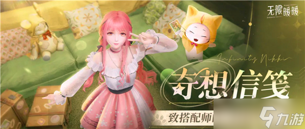 无限暖暖开服兑换码是什么-无限暖暖最新兑换码2024