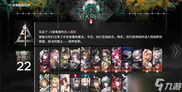 《明日方舟》萨卡兹肉鸽第四结局解锁方法