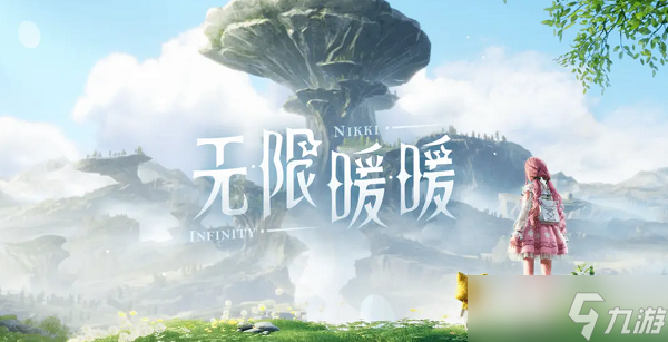 无限暖暖怎么获得高星服装 无限暖暖高星服装获取方法