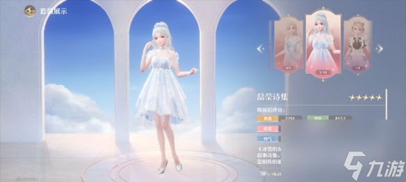 无限暖暖晶莹诗集套装图鉴