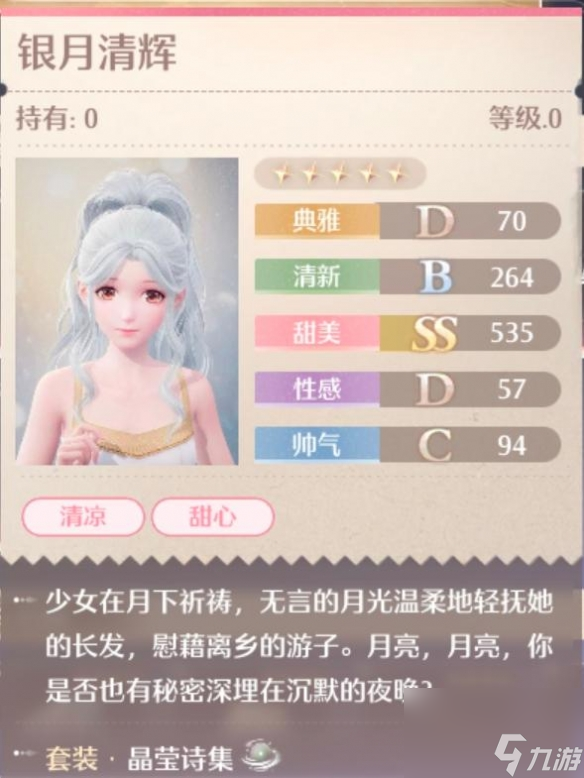 无限暖暖晶莹诗集套装图鉴