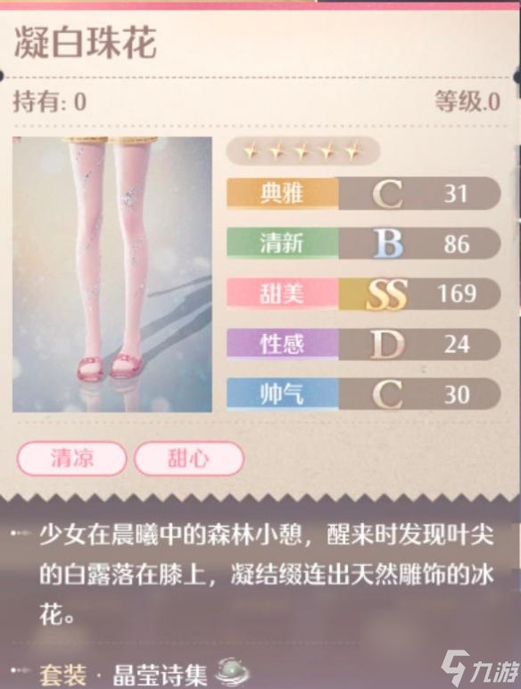 无限暖暖晶莹诗集套装图鉴