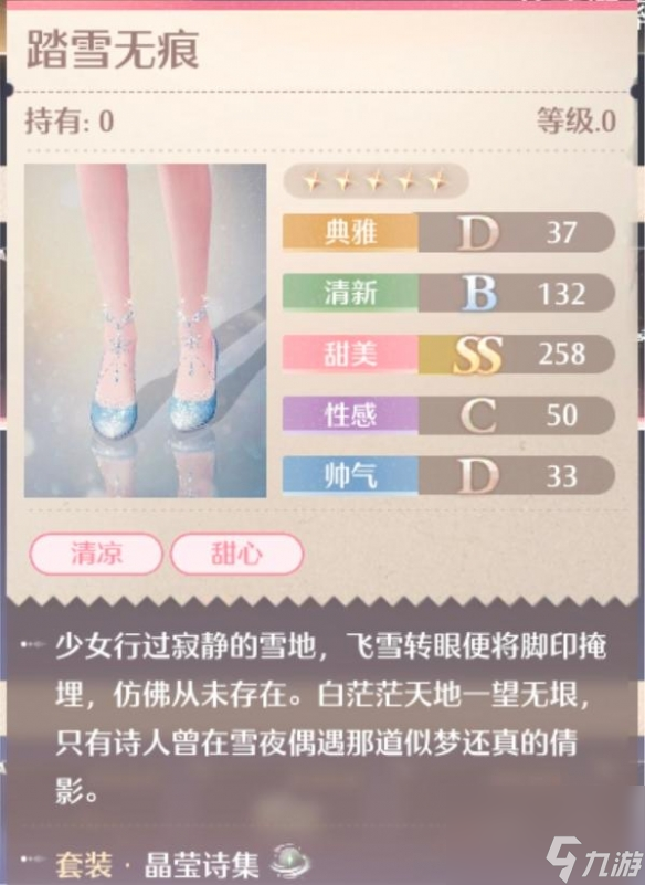 无限暖暖晶莹诗集套装图鉴