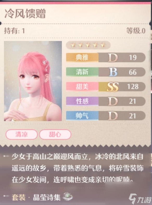 无限暖暖晶莹诗集套装图鉴