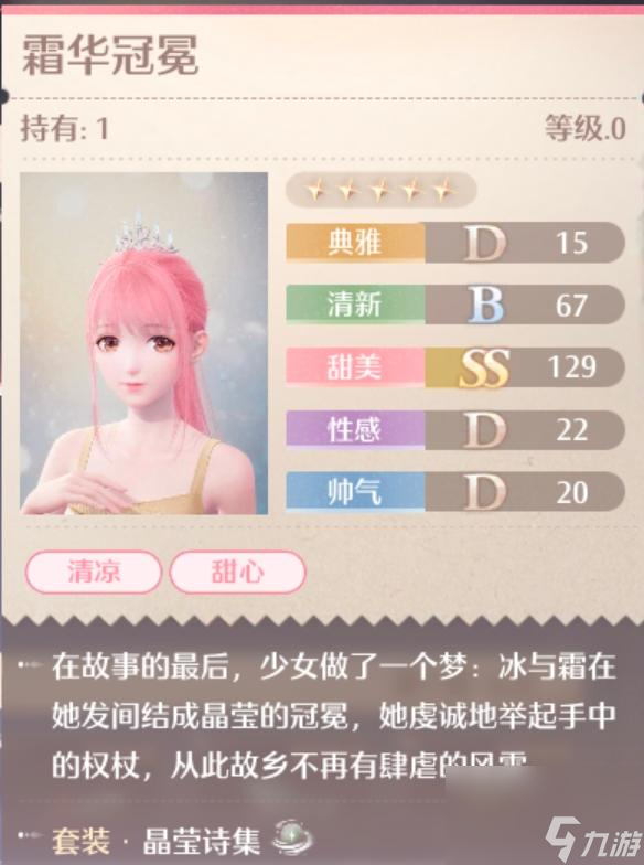 无限暖暖晶莹诗集套装图鉴