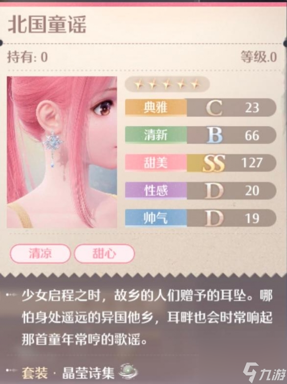 无限暖暖晶莹诗集套装图鉴