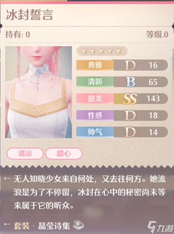 无限暖暖晶莹诗集套装图鉴