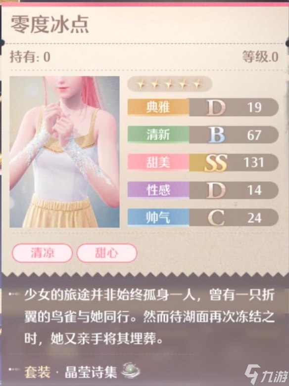 无限暖暖晶莹诗集套装图鉴