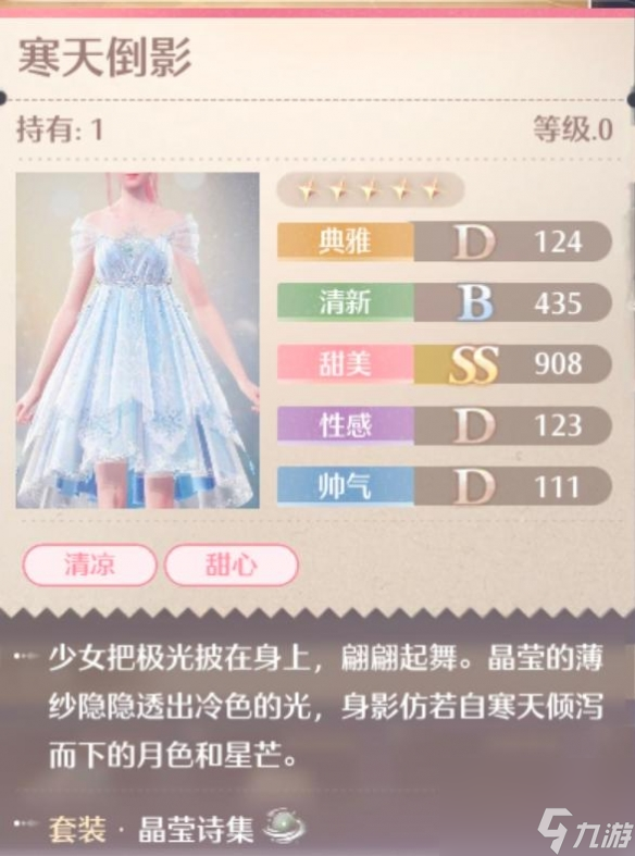 无限暖暖晶莹诗集套装图鉴