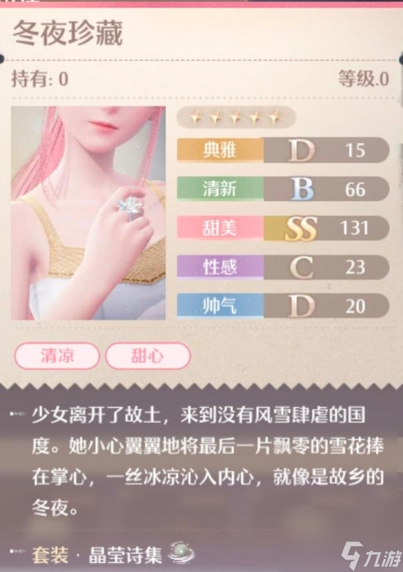 无限暖暖晶莹诗集套装图鉴