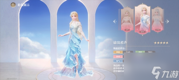无限暖暖谕浪希声套装图鉴