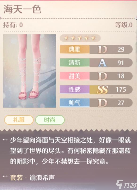 无限暖暖谕浪希声套装图鉴