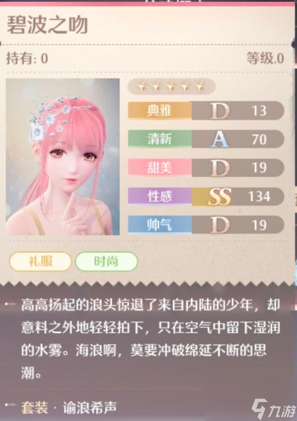 无限暖暖谕浪希声套装图鉴