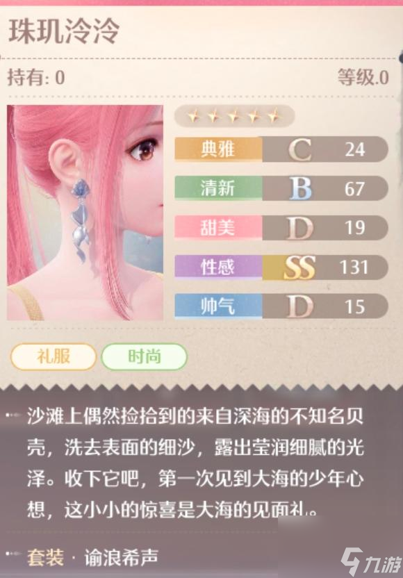 无限暖暖谕浪希声套装图鉴